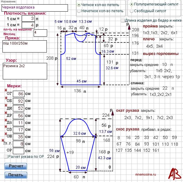 Программа расчет вязания скачать бесплатно
