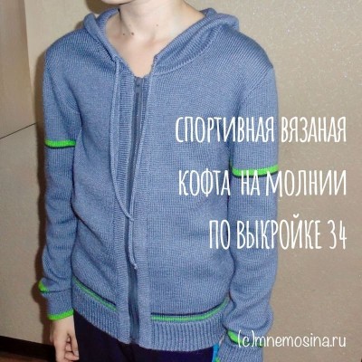 Мастер класс по вязанию на машине. Спортивная вязаная кофта на молнии с капюшоном для мальчика. Мастер класс по вязанию на машине. Спортивная вязаная кофта на молнии с капюшоном для мальчика.