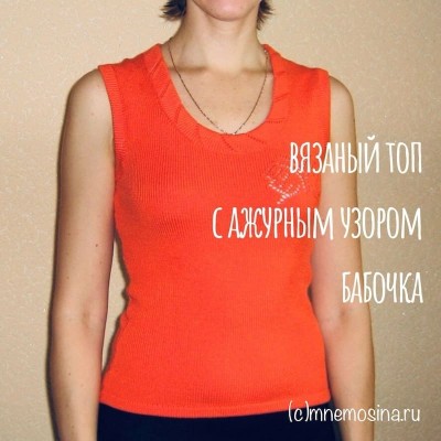 Мастер класс по вязанию на машине. Вязаный топ с ажурным узором бабочка. Ажурная отделка горловины. Мастер класс по вязанию на машине. Вязаный топ с ажурным узором бабочка. Ажурная отделка горловины.