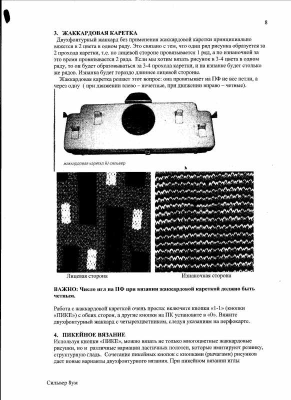 Вязание с жаккардовой кареткой Вязание с жаккардовой кареткой