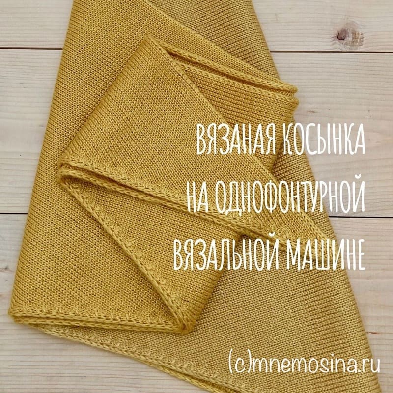 Вязаная косынка (бактус). Мастер-класс по вязанию на машине