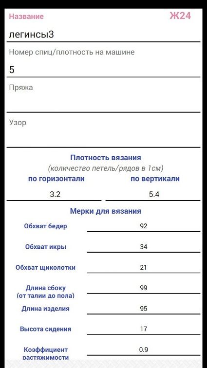 Расчет выкройки женских легинсов Расчет выкройки женских легинсов