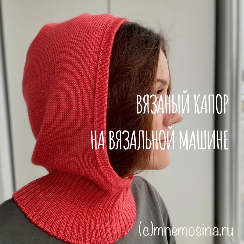 Вязаный капор. Мастер-класс по вязанию