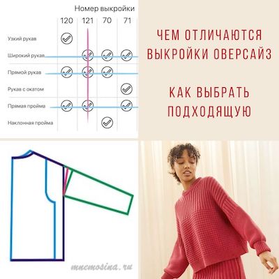 как выбрать выкройку оверсайз