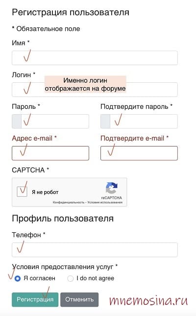 какие поля нужно заполнить для регистрации