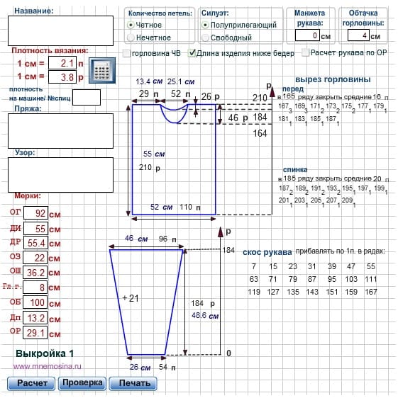 расчет пуловера по выкройке 1