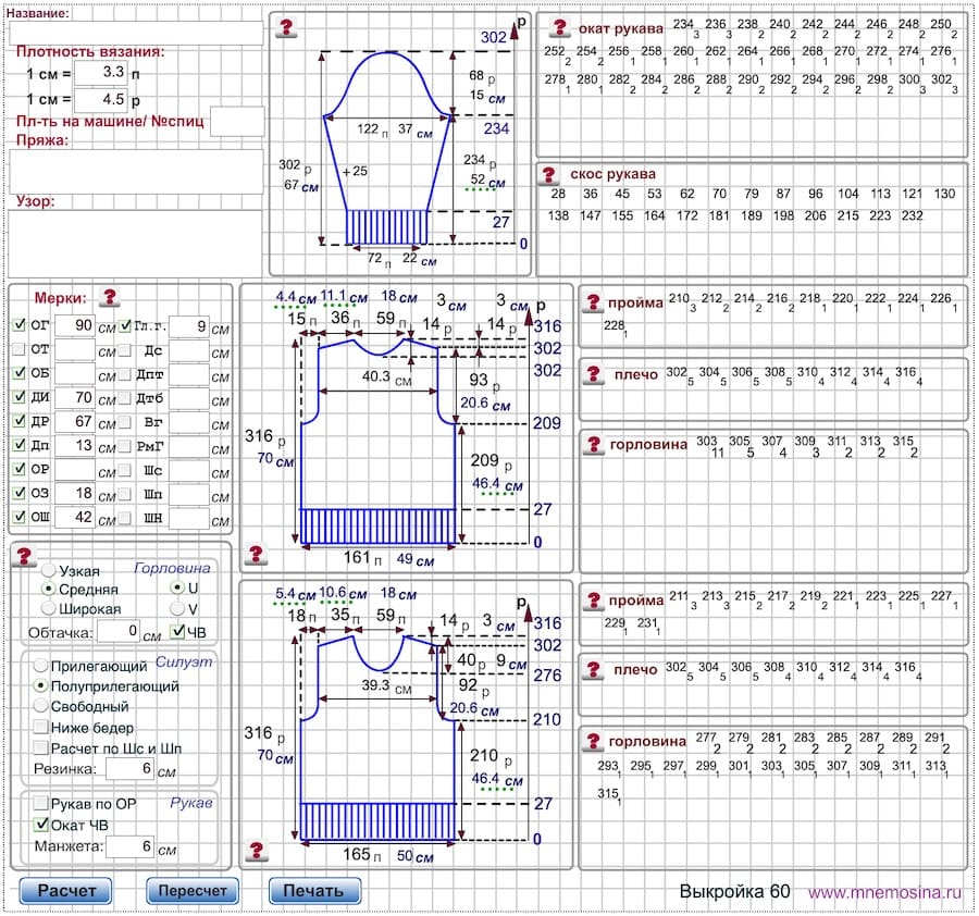 расчет мужского свитера