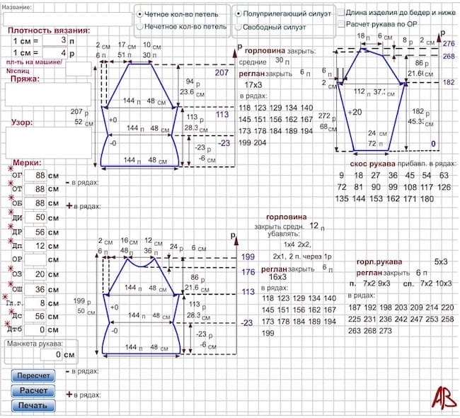 базовый расчет выкройки изделия с рукавом реглан