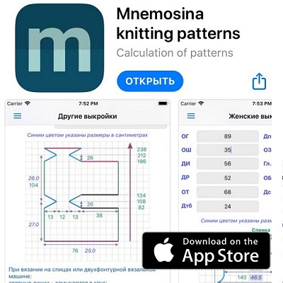 Выкройки вязания в мобильном приложении для IOS