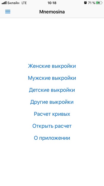 Выкройки вязания в мобильном приложении для IOS