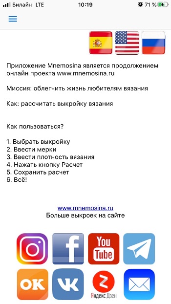 Выкройки вязания в мобильном приложении для IOS