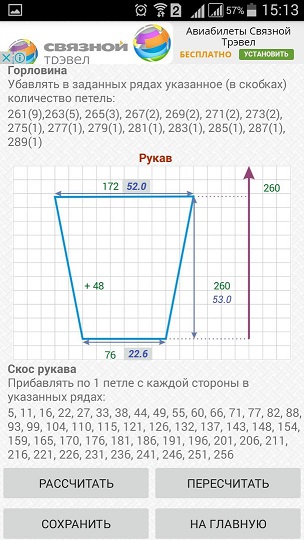 Мужская выкройка с прямым рукавом и круглой горловиной. Расчет рукава