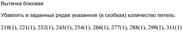 боковая вытачка передней половинки прямой юбки