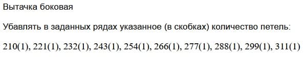 боковая вытачка задней половинки прямой юбки