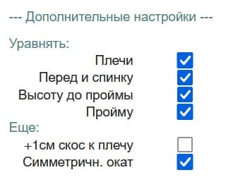 дополнительные настройки к выкройке вязания дополнительные настройки к выкройке вязания