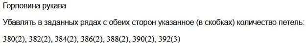 горловина на рукаве реглан горловина на рукаве реглан