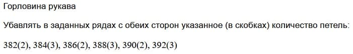 горловина на рукаве реглан горловина на рукаве реглан