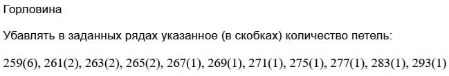 горловина переда джемпера с рукавом реглан горловина переда джемпера с рукавом реглан