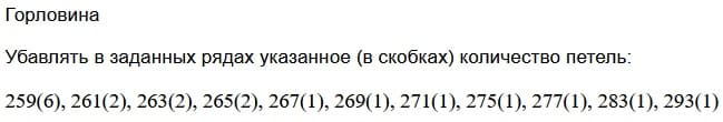 горловина переда джемпера с рукавом реглан