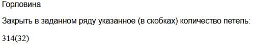 горловина спинки джемпера с рукавом реглан горловина спинки джемпера с рукавом реглан