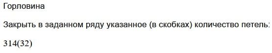 горловина спинки джемпера с рукавом реглан горловина спинки джемпера с рукавом реглан