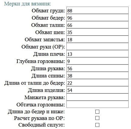 мерки для вязания джемпера с рукавом реглан