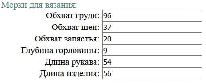 мерки для расчета детской выкройки прямой силуэт втачной  рукав