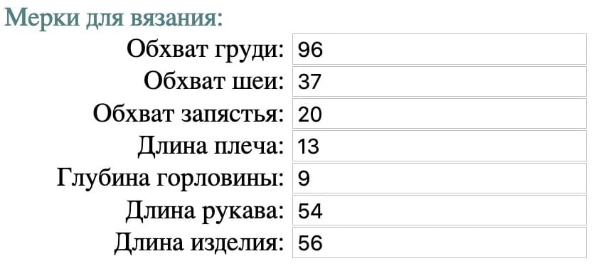 мерки для расчета выкройки прямой силуэт прямой рукав