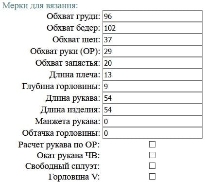 мерки для расширенной модели джемпера