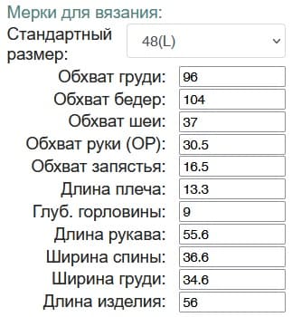 мерки для вязания джемпера