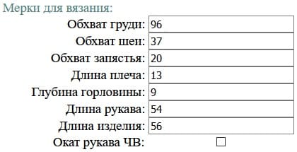 мерки для расчета выкройки прямой силуэт втачной рукав мерки для расчета выкройки прямой силуэт втачной рукав