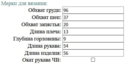 мерки для расчета выкройки прямой силуэт втачной рукав