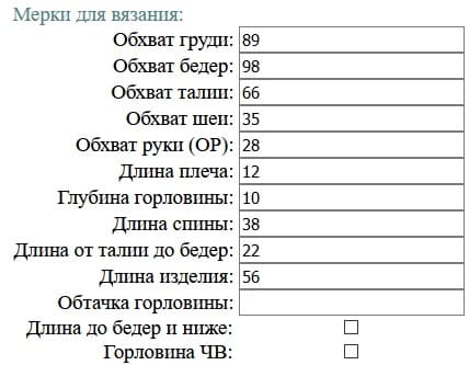 мерки для вязания футболки с цельновязанным рукавом