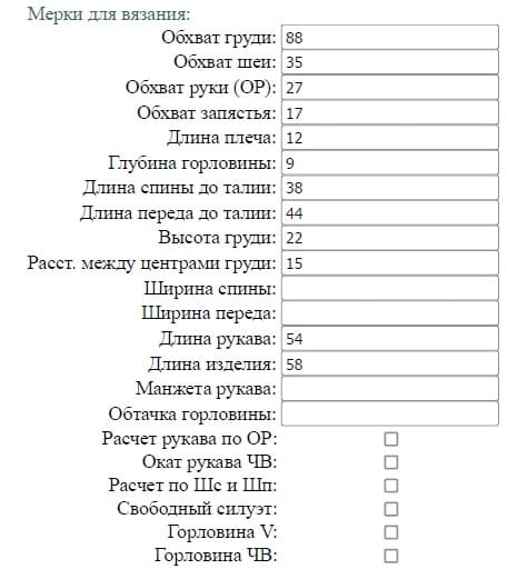 мерки для вязания кофточки с вытачкой мерки для вязания кофточки с вытачкой