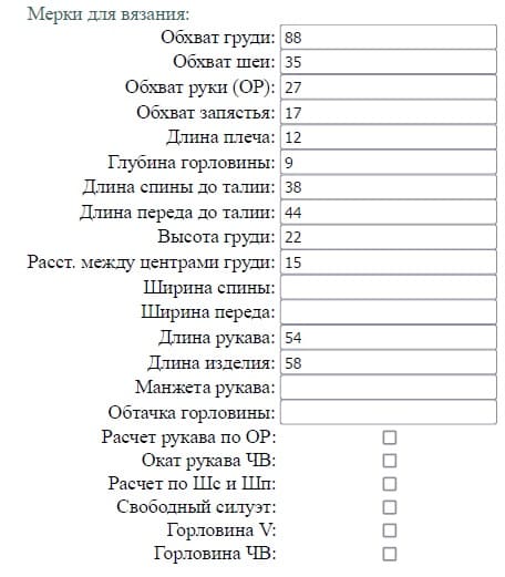 мерки для вязания кофточки с вытачкой