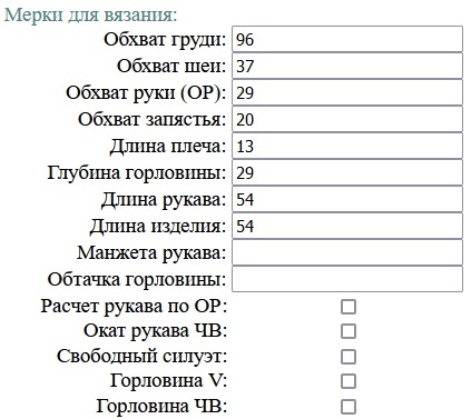 мерки для вязания кофточки с запахом