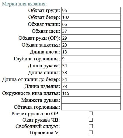 мерки для вязания платья