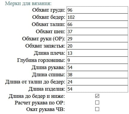 мерки для вязания по выкройке втачного рукава мерки для вязания по выкройке втачного рукава