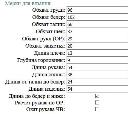 мерки для вязания по выкройке втачного рукава