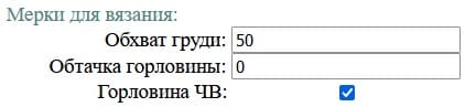 мерки для вязания ползунков