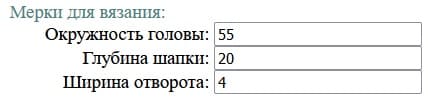 мерки для вязания шапки мерки для вязания шапки