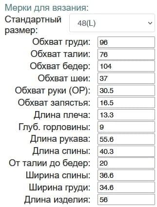 мерки для вязания джемпера