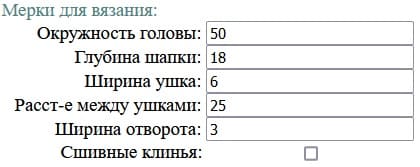 мерки для вязания шапки мерки для вязания шапки