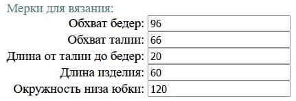 мерки для вязания юбки поперечным вязанием