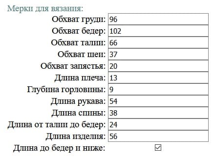 мерки для расчета выкройки приталенный  силуэт втачной рукав