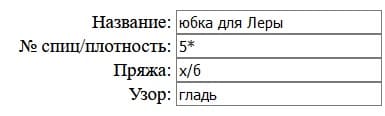 выкройка вязания общая информация