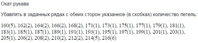 убавление петель оката втачного рукава убавление петель оката втачного рукава