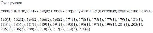 убавление петель оката втачного рукава