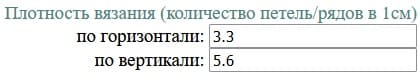 плотность вязания для расчета выкройки плотность вязания для расчета выкройки