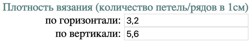 плотность вязания для расчета выкройки прямой силуэт втачной рукав